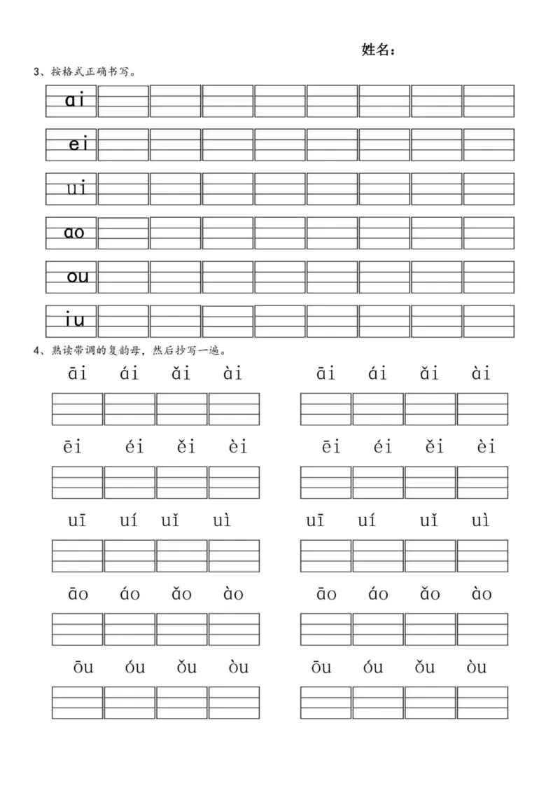 《幼小衔接拼音练习题_小学1-6年级全科全套_1-6年级全科上册_一年级_幼小衔接暑假作业_幼小衔接语文_幼小衔接拼音篇》第6页预览