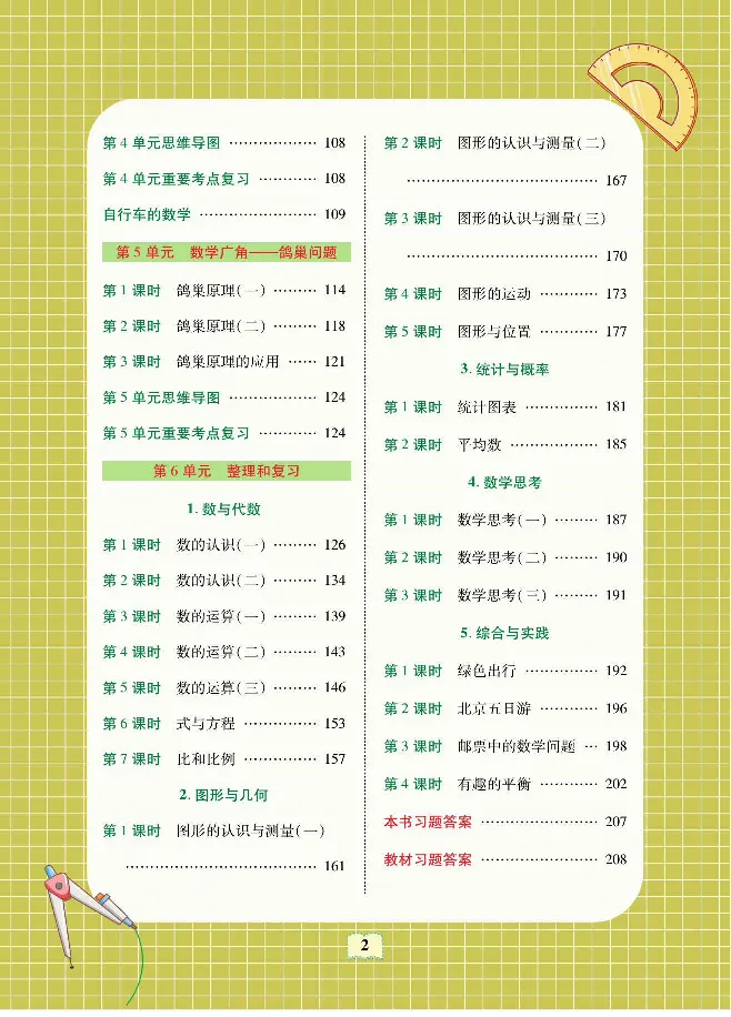 《数学-人教版六年级下册教材巧解_小学1-6年级全科全套_1-6年级全科下册_六年级_数学_数学六下各版本》第4页预览