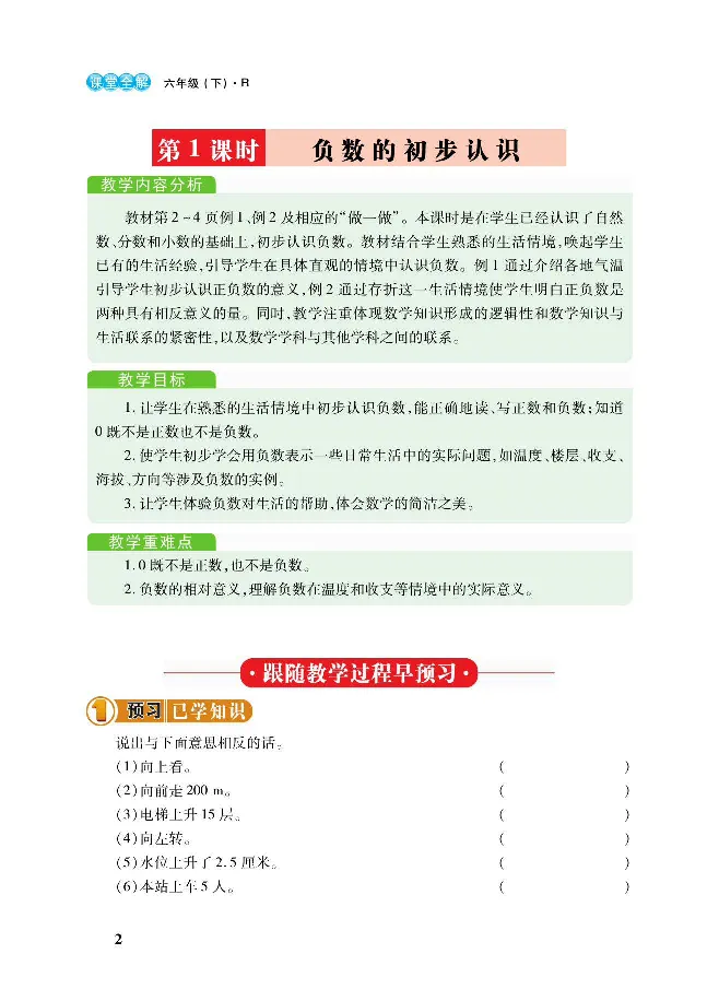 《数学-人教版六年级下册教材巧解_小学1-6年级全科全套_1-6年级全科下册_六年级_数学_数学六下各版本》第6页预览