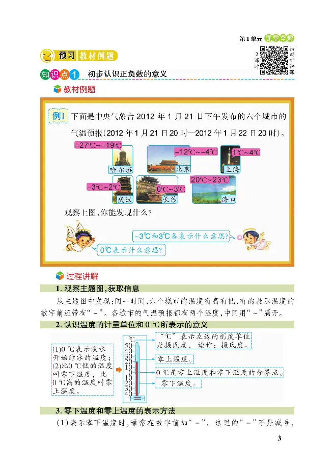 《数学-人教版六年级下册教材巧解_小学1-6年级全科全套_1-6年级全科下册_六年级_数学_数学六下各版本》第7页预览