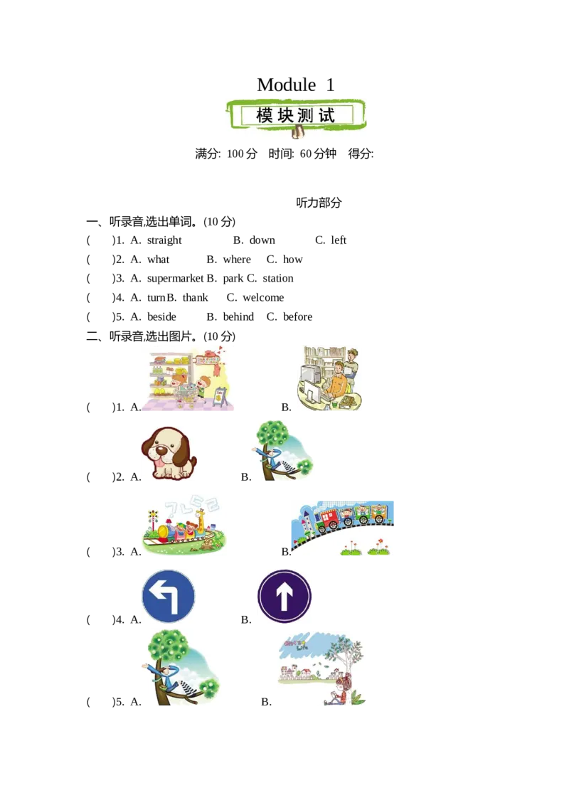 《四（上）外研版英语Module1单元试卷_小学1-6年级全科全套_1-6年级全科上册_四年级_四上英语_四上英语外研版英语重点与练习》第1页预览