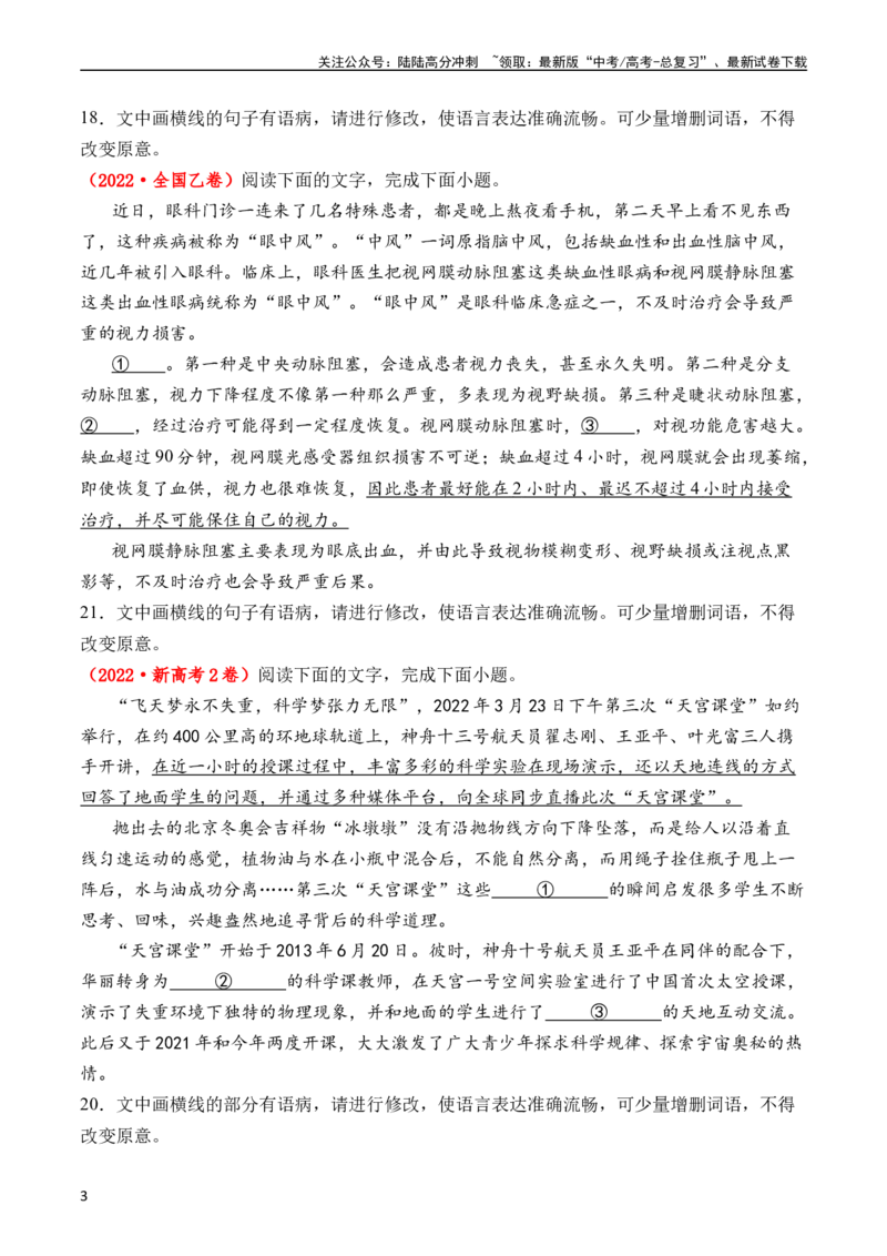 《专题16语言文字运用（病句类）（全国通用）（学生版）_专项复习_2024年_十年（2014-2023）高考语文真题分项汇编（全国通用）》第3页预览