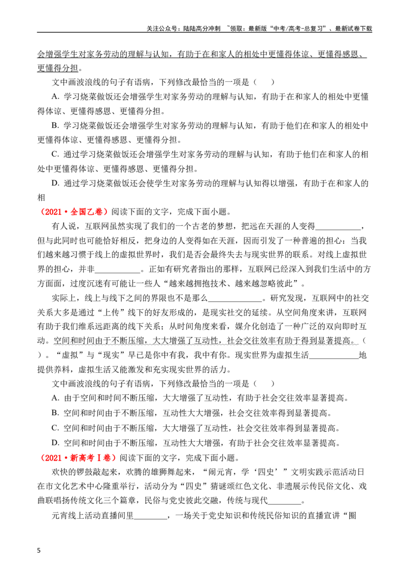 《专题16语言文字运用（病句类）（全国通用）（学生版）_专项复习_2024年_十年（2014-2023）高考语文真题分项汇编（全国通用）》第5页预览