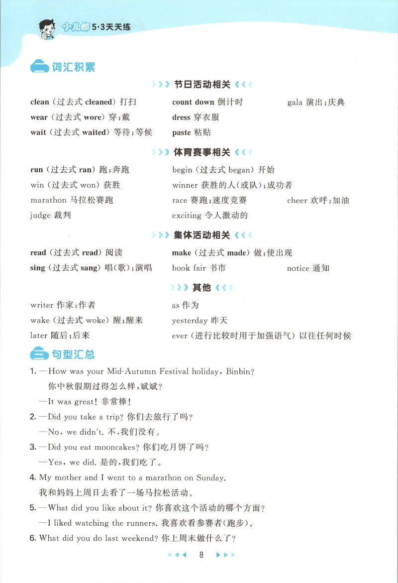 《知识清单_小初高学习资料合集（每天更新）_2026秋《53天天练》语文+数学+英语_2026秋《53天天练》英语人教PEP版_2026秋《53天天练》英语RJ6上》第10页预览