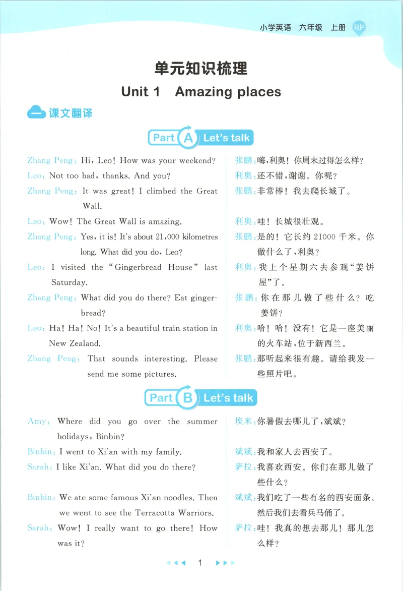《知识清单_小初高学习资料合集（每天更新）_2026秋《53天天练》语文+数学+英语_2026秋《53天天练》英语人教PEP版_2026秋《53天天练》英语RJ6上》第3页预览