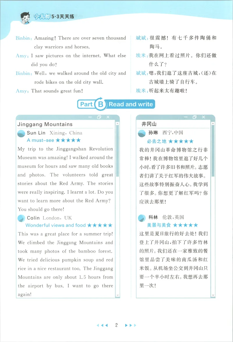 《知识清单_小初高学习资料合集（每天更新）_2026秋《53天天练》语文+数学+英语_2026秋《53天天练》英语人教PEP版_2026秋《53天天练》英语RJ6上》第4页预览