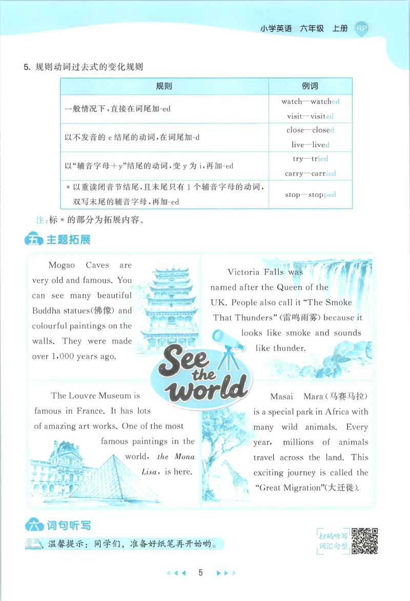《知识清单_小初高学习资料合集（每天更新）_2026秋《53天天练》语文+数学+英语_2026秋《53天天练》英语人教PEP版_2026秋《53天天练》英语RJ6上》第7页预览