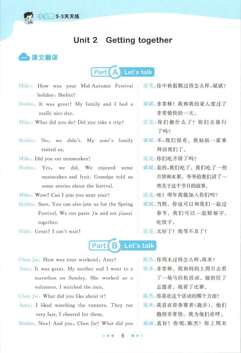 《知识清单_小初高学习资料合集（每天更新）_2026秋《53天天练》语文+数学+英语_2026秋《53天天练》英语人教PEP版_2026秋《53天天练》英语RJ6上》第8页预览