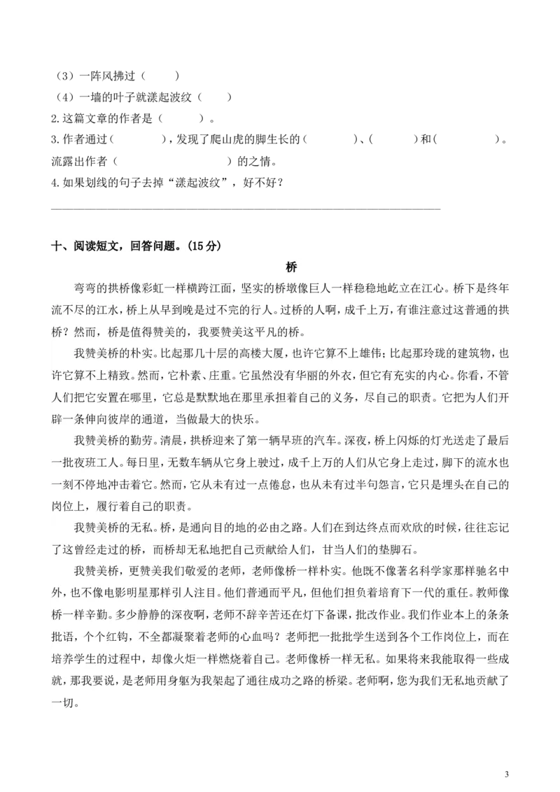 《四（上）语文期末真题测试卷.1_小学1-6年级全科全套_1-6年级全科上册_四年级_四上语文_四上语文语文1-8单元期末期中检测卷(第一套)》第3页预览