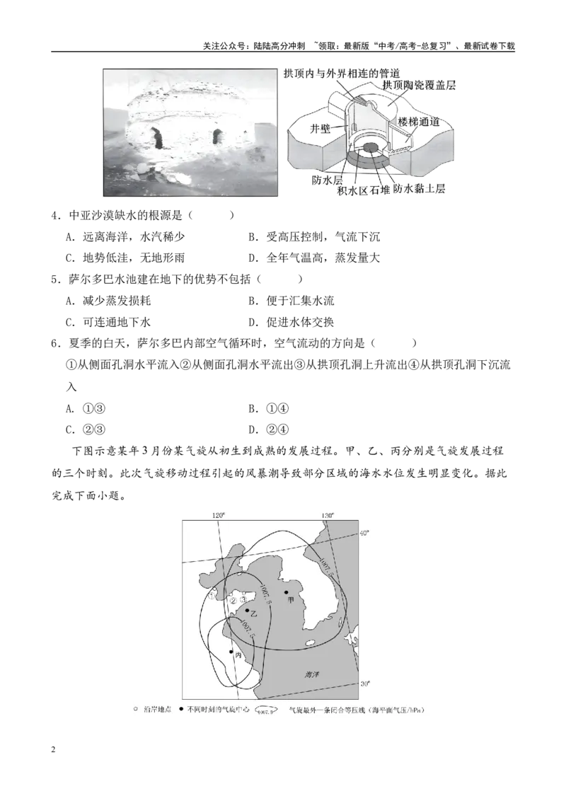 《模拟卷04（新高考八省专用）（考试版）_07-地理-高考总复习_专项复习_2025年_2025年高考地理模拟卷（新高考八省专用）8套》第2页预览