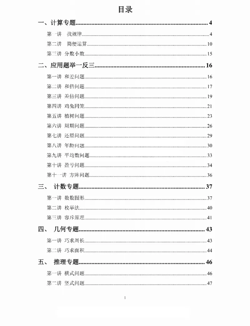 《三年级数学思维练习题_小学1-6年级全科全套_1-6年级全科上册_三年级_数学_三年级数学（人教版）_人教数学三上专项练习》第1页预览