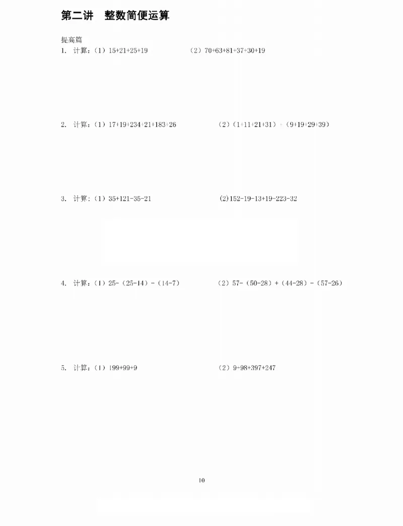 《三年级数学思维练习题_小学1-6年级全科全套_1-6年级全科上册_三年级_数学_三年级数学（人教版）_人教数学三上专项练习》第10页预览