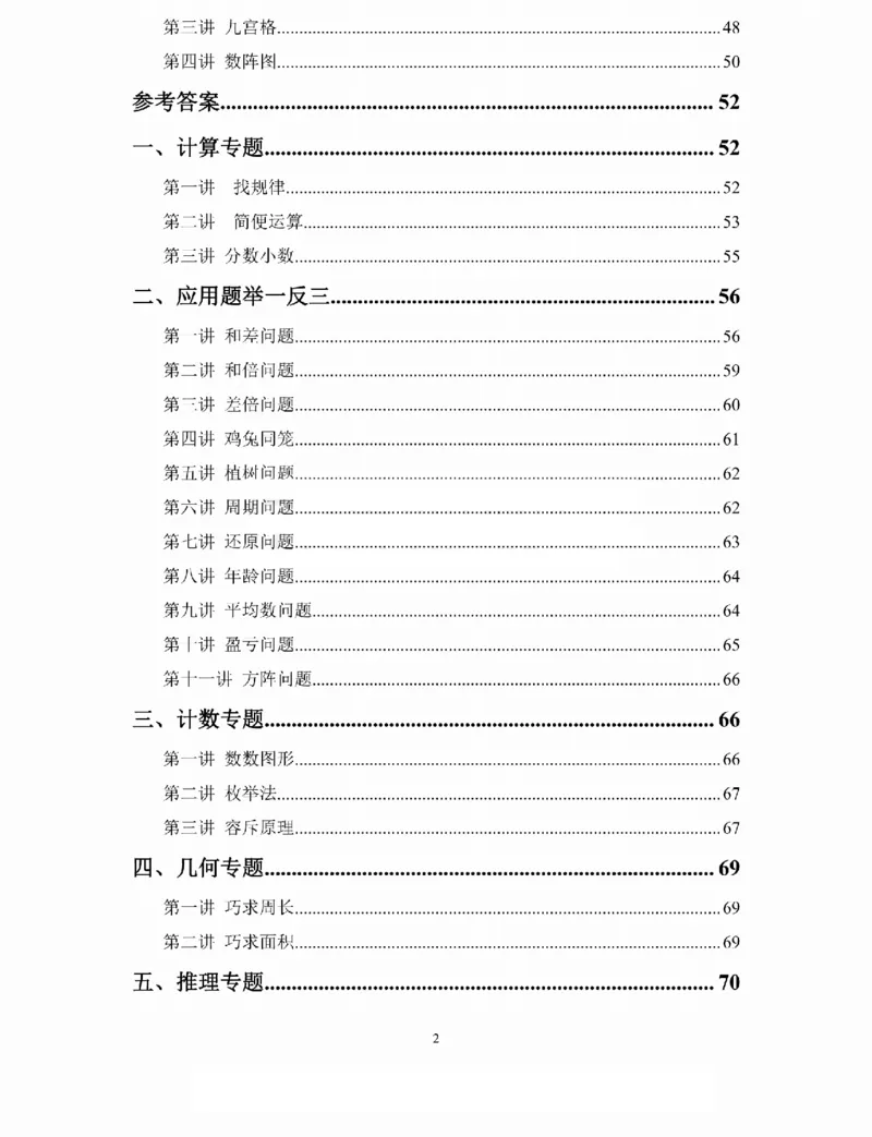 《三年级数学思维练习题_小学1-6年级全科全套_1-6年级全科上册_三年级_数学_三年级数学（人教版）_人教数学三上专项练习》第2页预览