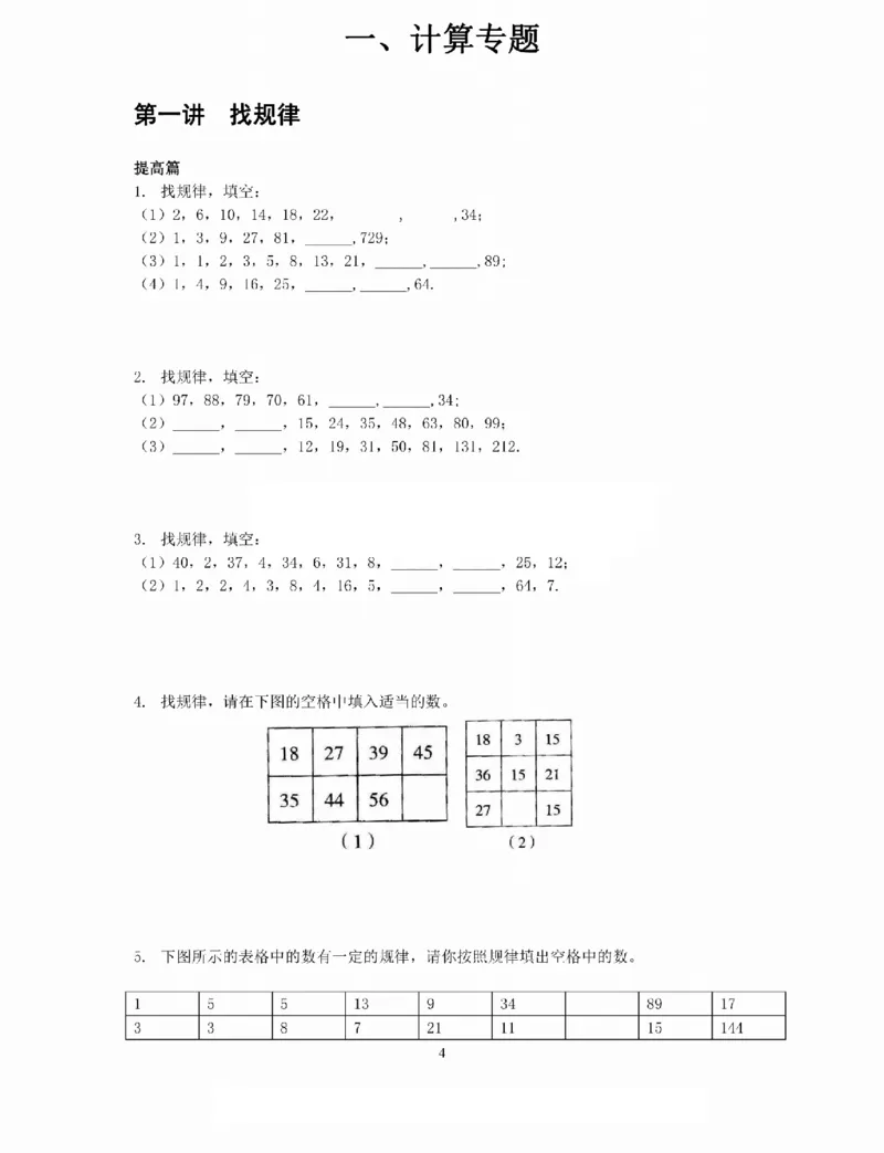 《三年级数学思维练习题_小学1-6年级全科全套_1-6年级全科上册_三年级_数学_三年级数学（人教版）_人教数学三上专项练习》第4页预览
