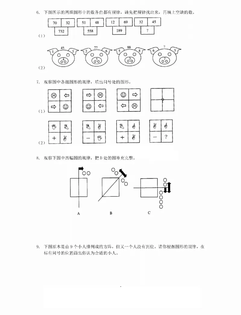 《三年级数学思维练习题_小学1-6年级全科全套_1-6年级全科上册_三年级_数学_三年级数学（人教版）_人教数学三上专项练习》第5页预览