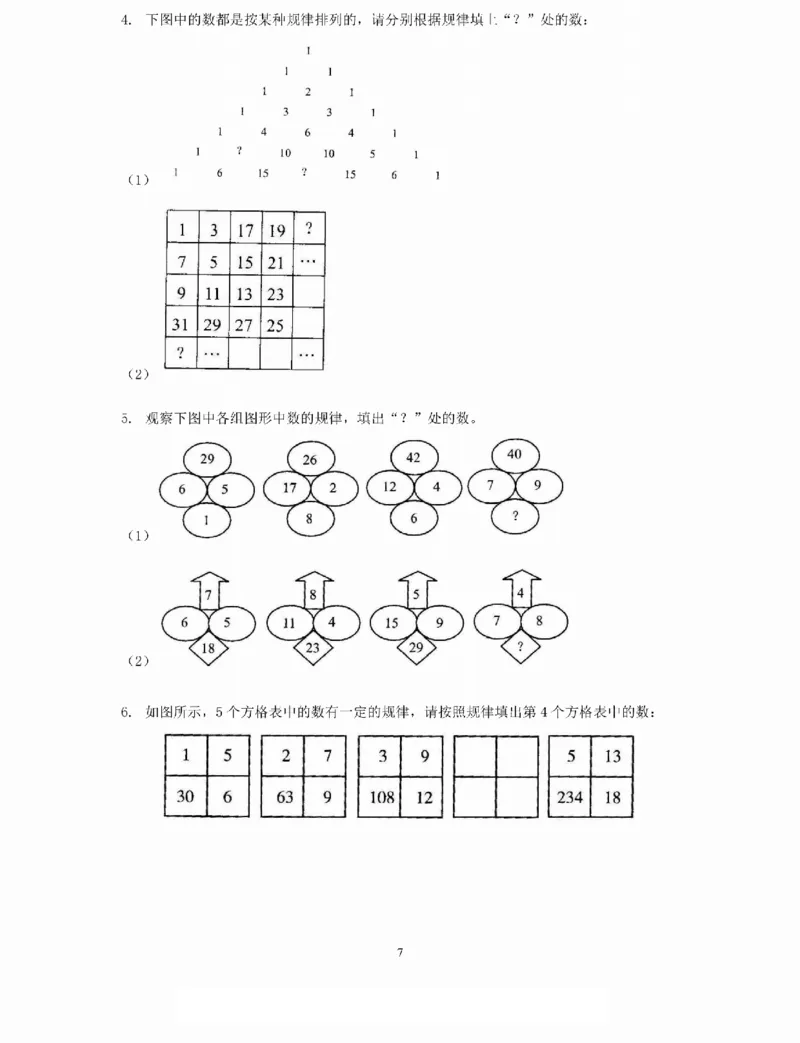《三年级数学思维练习题_小学1-6年级全科全套_1-6年级全科上册_三年级_数学_三年级数学（人教版）_人教数学三上专项练习》第7页预览