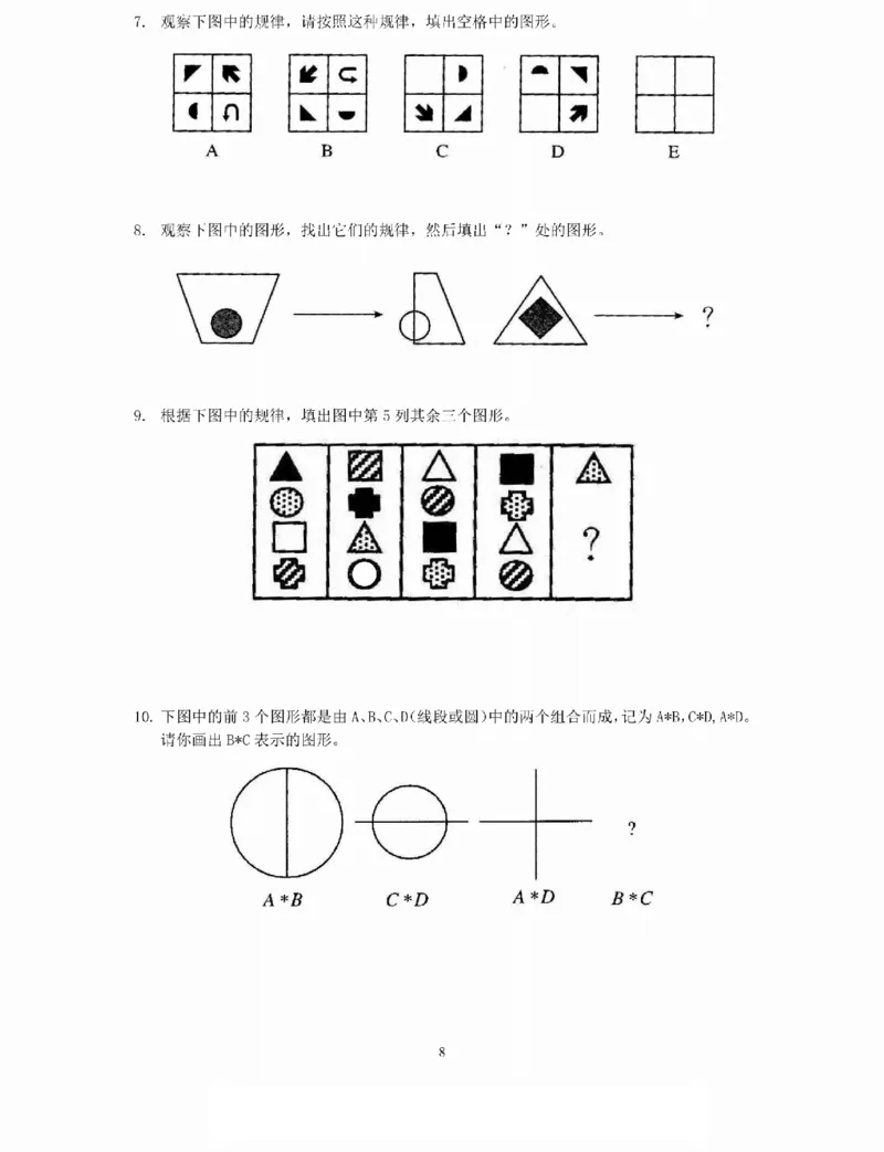 《三年级数学思维练习题_小学1-6年级全科全套_1-6年级全科上册_三年级_数学_三年级数学（人教版）_人教数学三上专项练习》第8页预览