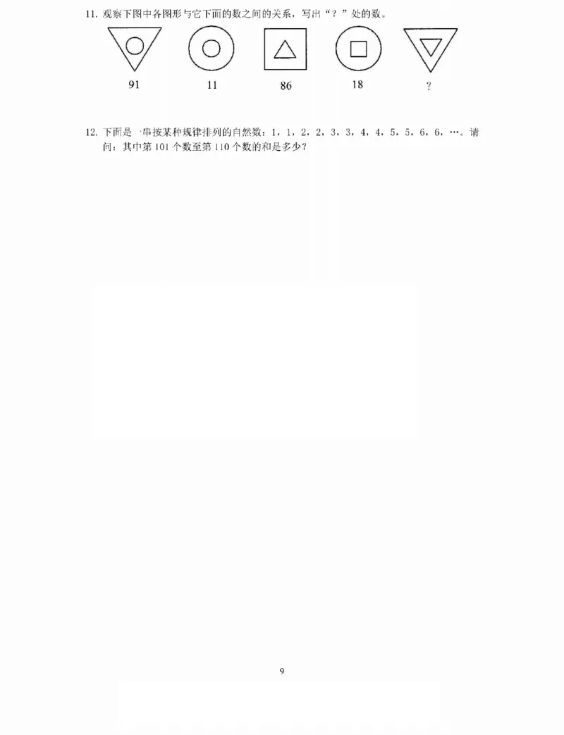 《三年级数学思维练习题_小学1-6年级全科全套_1-6年级全科上册_三年级_数学_三年级数学（人教版）_人教数学三上专项练习》第9页预览