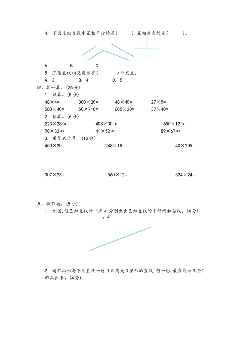 《四（上）青岛版数学期中检测卷.4_小学1-6年级全科全套_1-6年级全科上册_四年级_四上数学_四上数学青岛版数学单元期末期中检测卷》第2页预览