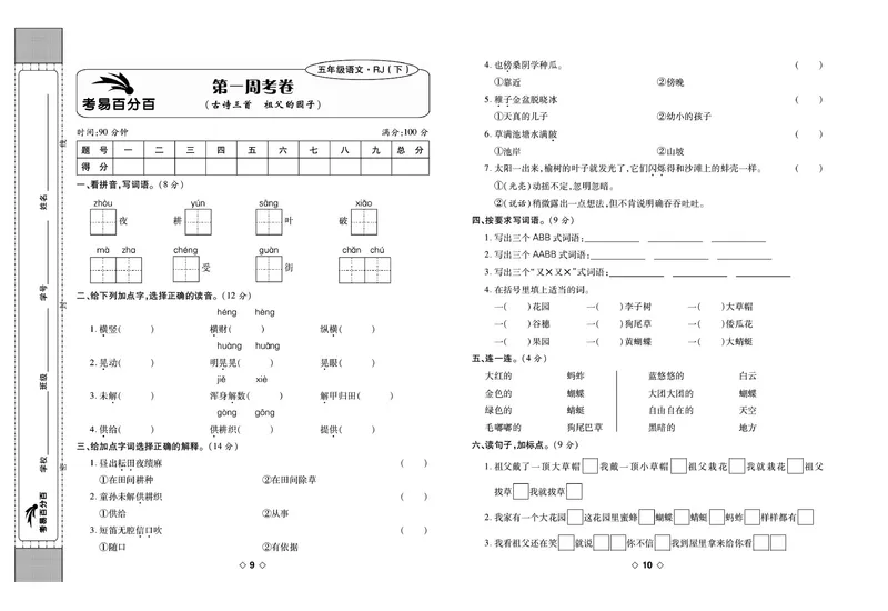 《《考易百分百》五年级下册语文部编版_小学1-6年级全科全套_1-6年级全科下册_五年级_五年级下语文_语文五下电子册类》第6页预览