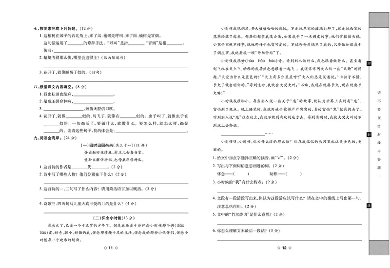 《《考易百分百》五年级下册语文部编版_小学1-6年级全科全套_1-6年级全科下册_五年级_五年级下语文_语文五下电子册类》第7页预览