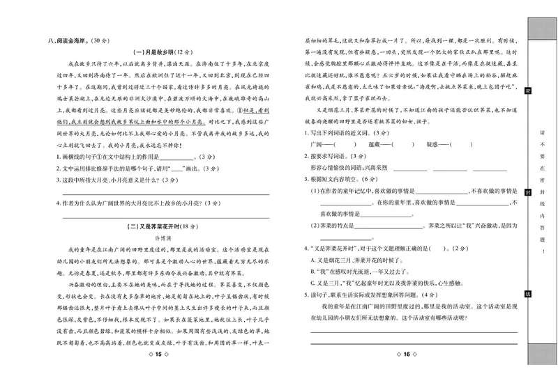 《《考易百分百》五年级下册语文部编版_小学1-6年级全科全套_1-6年级全科下册_五年级_五年级下语文_语文五下电子册类》第9页预览