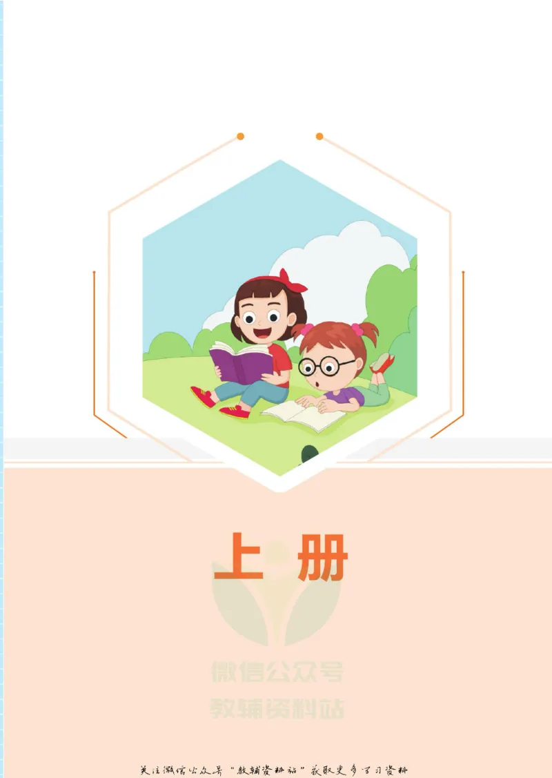 《悦读汇·阅读与写作五年级全册_小学1-6年级全科全套_2024更新专题_小学作文专题资料_3~6年级悦读汇·阅读与写作》第10页预览