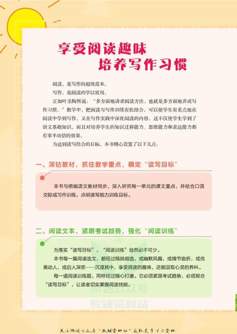 《悦读汇·阅读与写作五年级全册_小学1-6年级全科全套_2024更新专题_小学作文专题资料_3~6年级悦读汇·阅读与写作》第3页预览