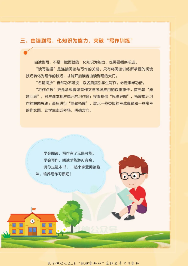 《悦读汇·阅读与写作五年级全册_小学1-6年级全科全套_2024更新专题_小学作文专题资料_3~6年级悦读汇·阅读与写作》第4页预览