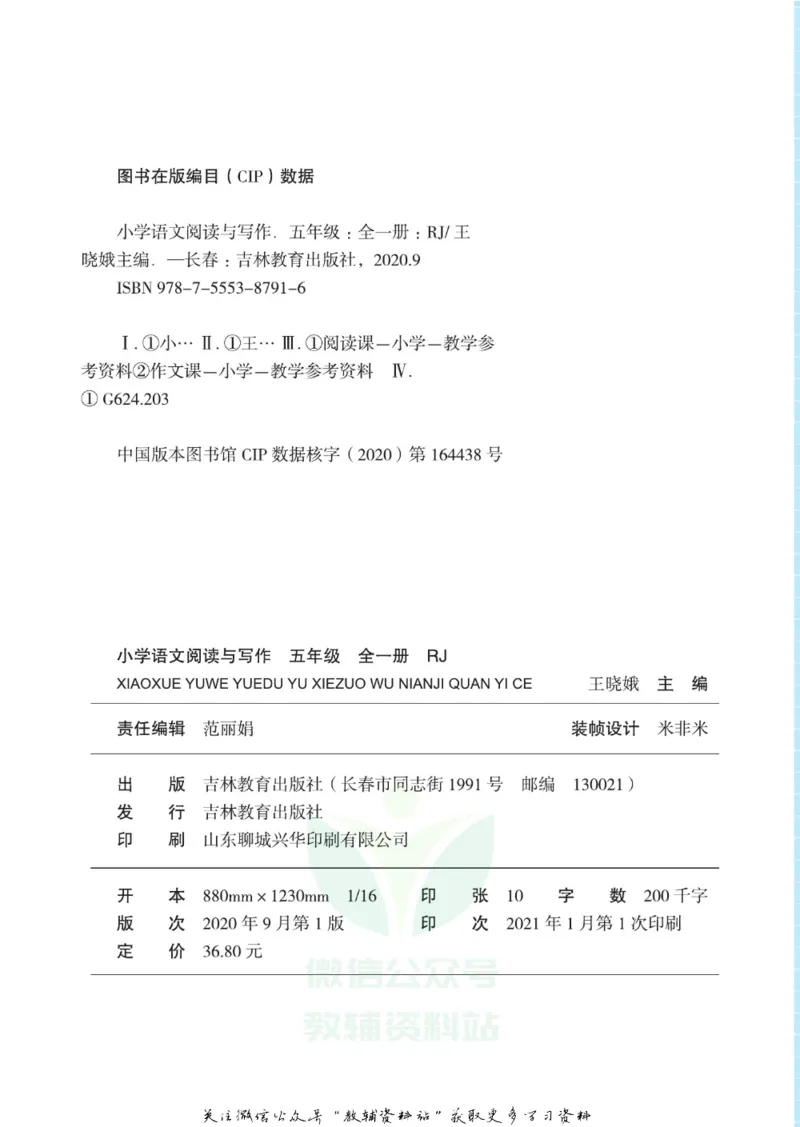 《悦读汇·阅读与写作五年级全册_小学1-6年级全科全套_2024更新专题_小学作文专题资料_3~6年级悦读汇·阅读与写作》第5页预览