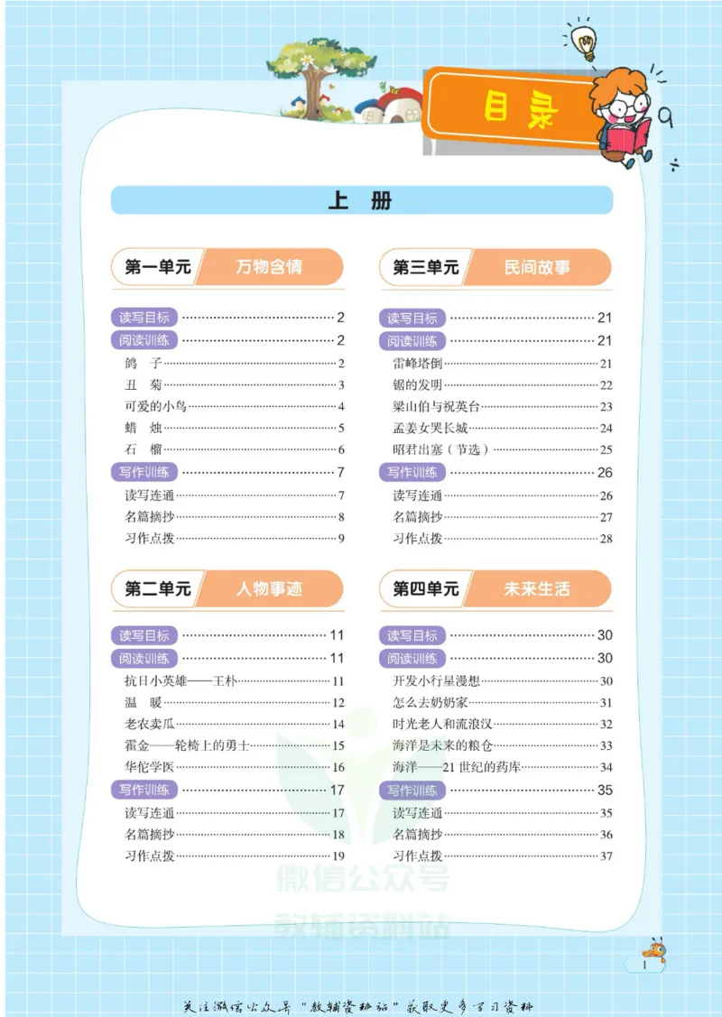 《悦读汇·阅读与写作五年级全册_小学1-6年级全科全套_2024更新专题_小学作文专题资料_3~6年级悦读汇·阅读与写作》第6页预览
