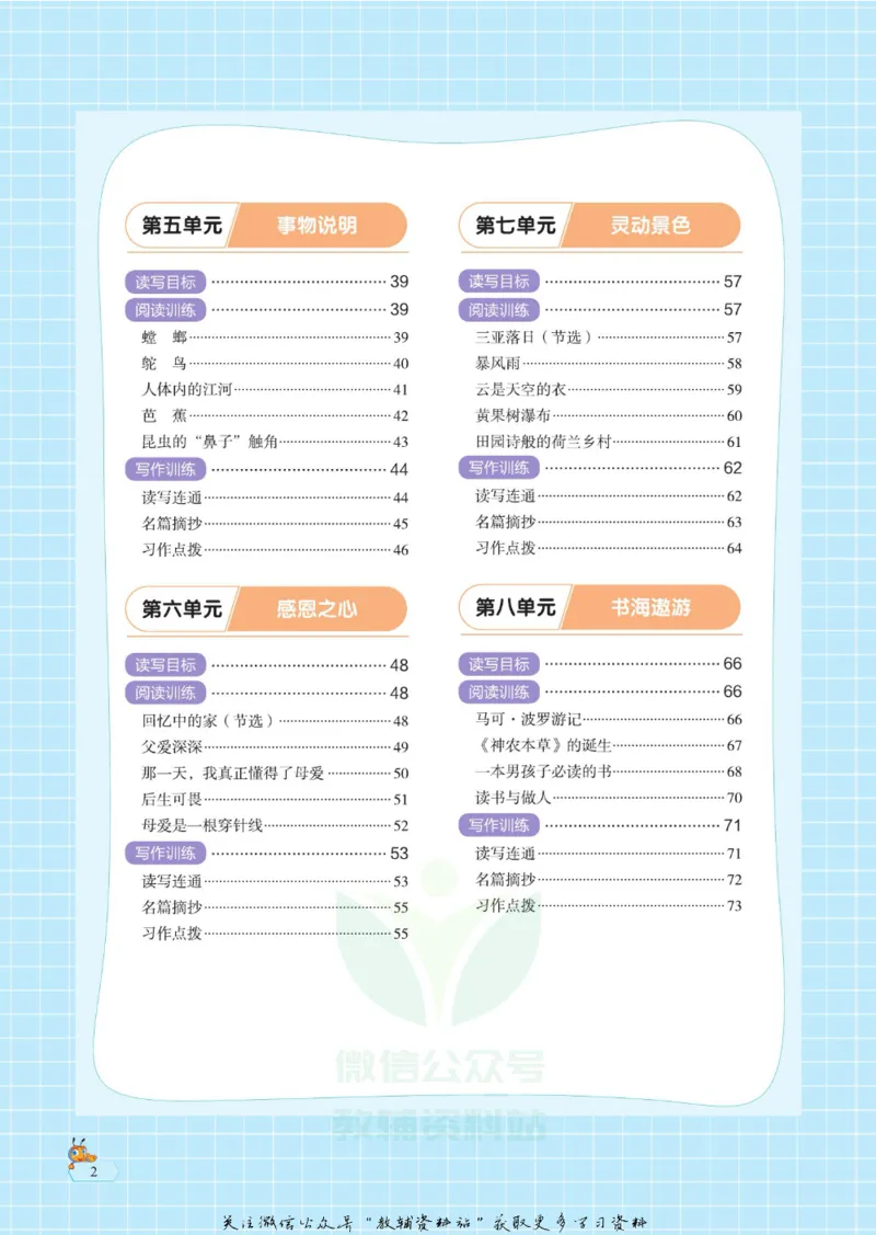 《悦读汇·阅读与写作五年级全册_小学1-6年级全科全套_2024更新专题_小学作文专题资料_3~6年级悦读汇·阅读与写作》第7页预览