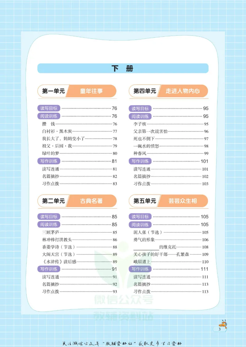 《悦读汇·阅读与写作五年级全册_小学1-6年级全科全套_2024更新专题_小学作文专题资料_3~6年级悦读汇·阅读与写作》第8页预览