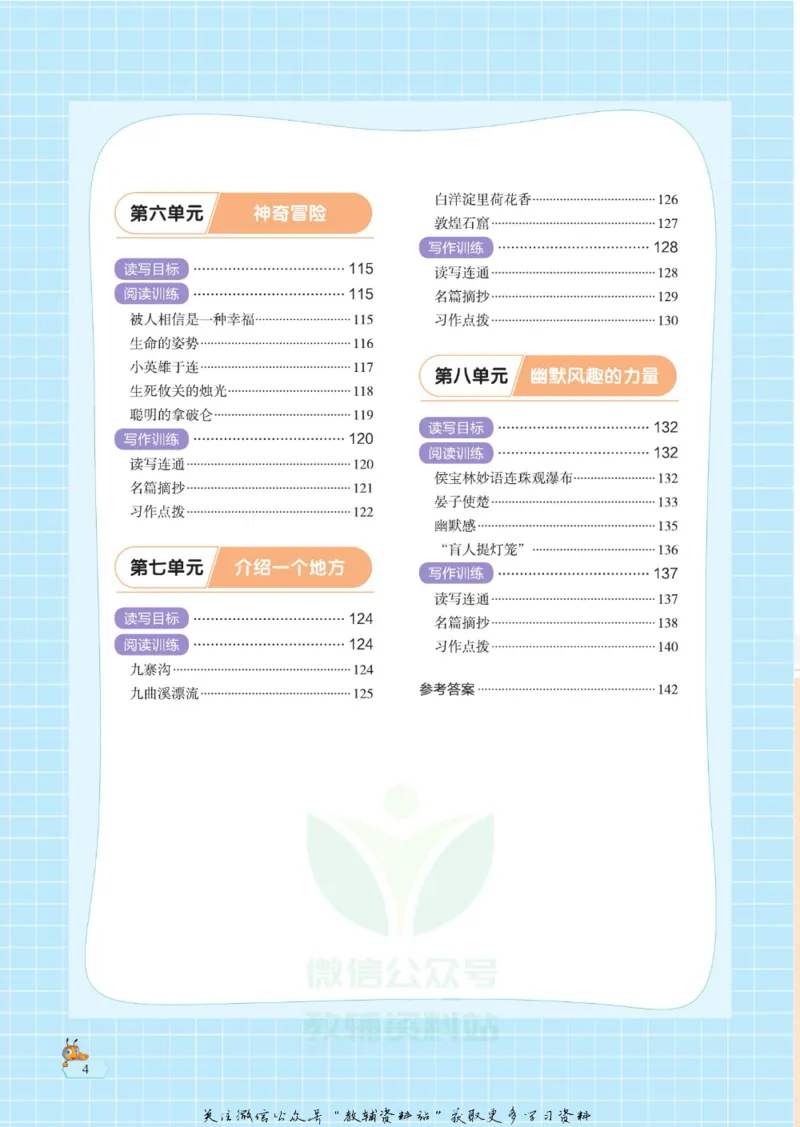 《悦读汇·阅读与写作五年级全册_小学1-6年级全科全套_2024更新专题_小学作文专题资料_3~6年级悦读汇·阅读与写作》第9页预览