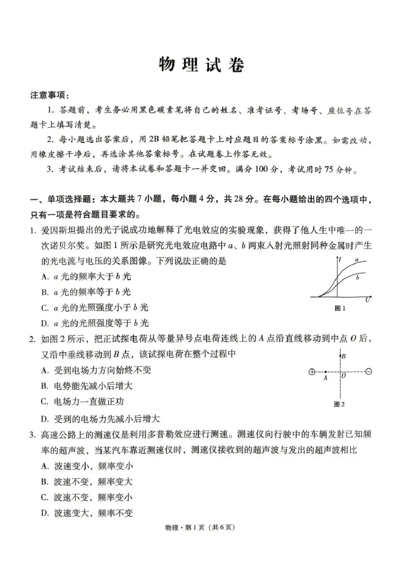 《西南名校联盟2026届“3+3+3”高考备考诊断性联考（五）物理_2024-2027高三（6-6月题库）_2026年05月高三试卷_260516西南名校联盟2026届“3+3+3”高考备考诊断性联考（五）》第1页预览