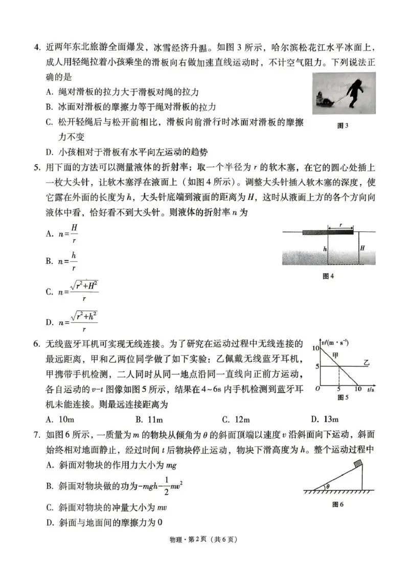 《西南名校联盟2026届“3+3+3”高考备考诊断性联考（五）物理_2024-2027高三（6-6月题库）_2026年05月高三试卷_260516西南名校联盟2026届“3+3+3”高考备考诊断性联考（五）》第2页预览