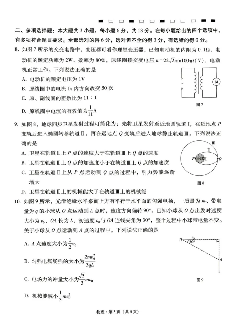 《西南名校联盟2026届“3+3+3”高考备考诊断性联考（五）物理_2024-2027高三（6-6月题库）_2026年05月高三试卷_260516西南名校联盟2026届“3+3+3”高考备考诊断性联考（五）》第3页预览
