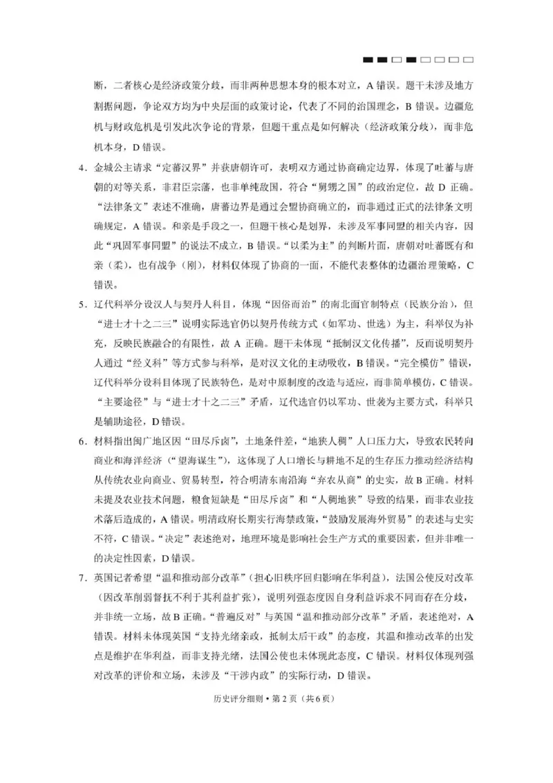 《西南名校联盟2026届“3+3+3”高考备考诊断性联考（四）历史答案_2024-2027高三（6-6月题库）_2026年05月高三试卷_260502西南名校联盟2026届“3+3+3”高考备考诊断性联考（四）（全科）》第2页预览