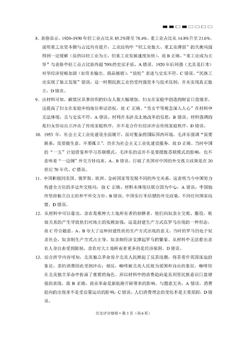 《西南名校联盟2026届“3+3+3”高考备考诊断性联考（四）历史答案_2024-2027高三（6-6月题库）_2026年05月高三试卷_260502西南名校联盟2026届“3+3+3”高考备考诊断性联考（四）（全科）》第3页预览