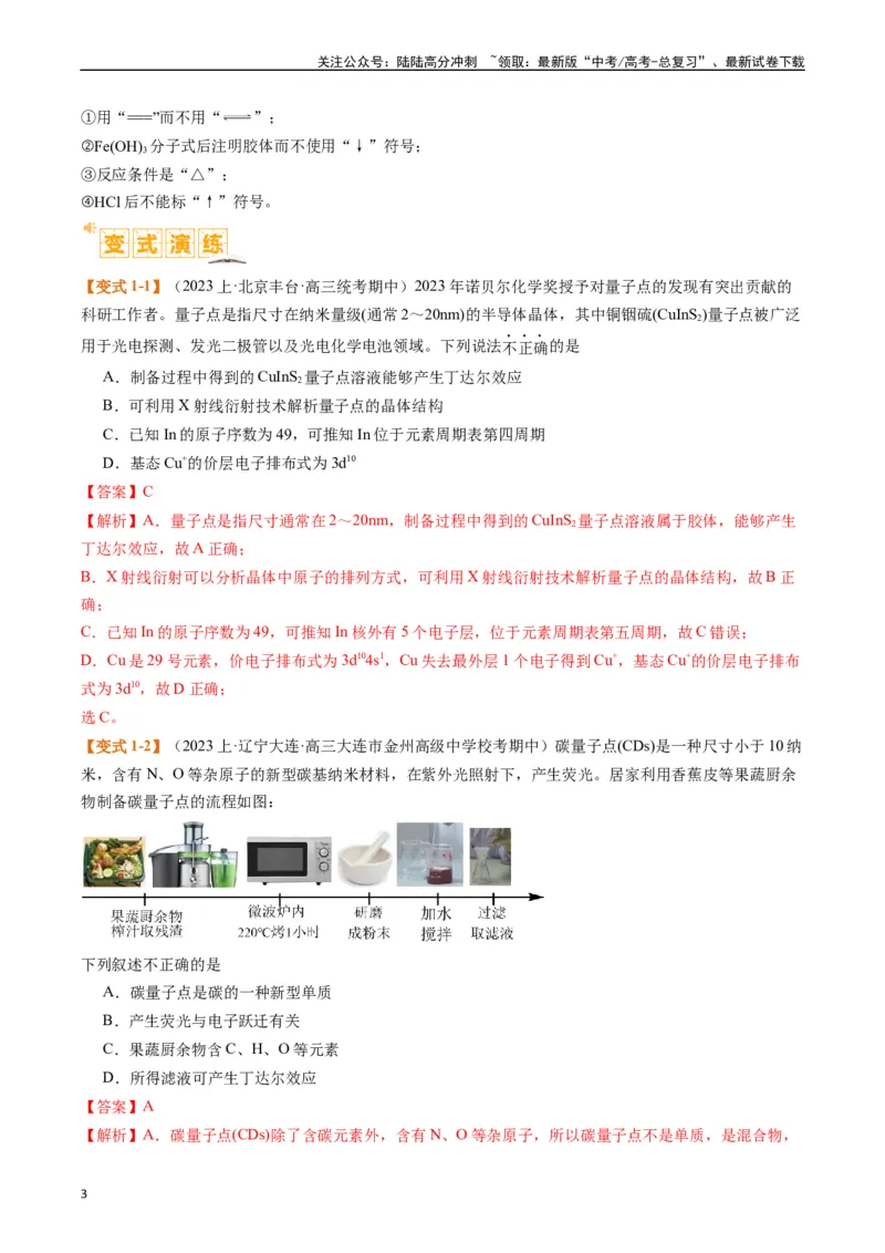 《题型05物质的性质与应用（解析版）_05-化学-高考总复习_二轮复习_2024年_2024年新高考化学二轮复习热点题型归纳与变式演练》第3页预览