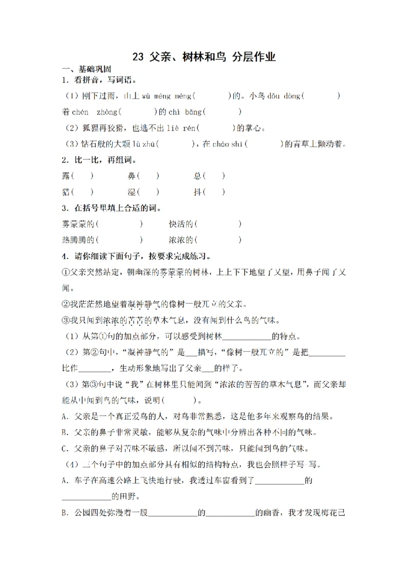 《三（上）语文一课一练-第7单元23父亲、树林和鸟_小学1-6年级全科全套_1-6年级全科上册_三年级_语文_语文三上一课一练》第1页预览