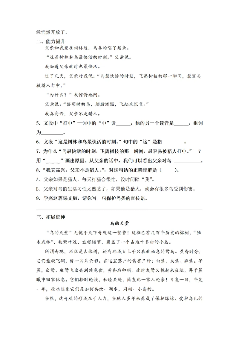 《三（上）语文一课一练-第7单元23父亲、树林和鸟_小学1-6年级全科全套_1-6年级全科上册_三年级_语文_语文三上一课一练》第2页预览