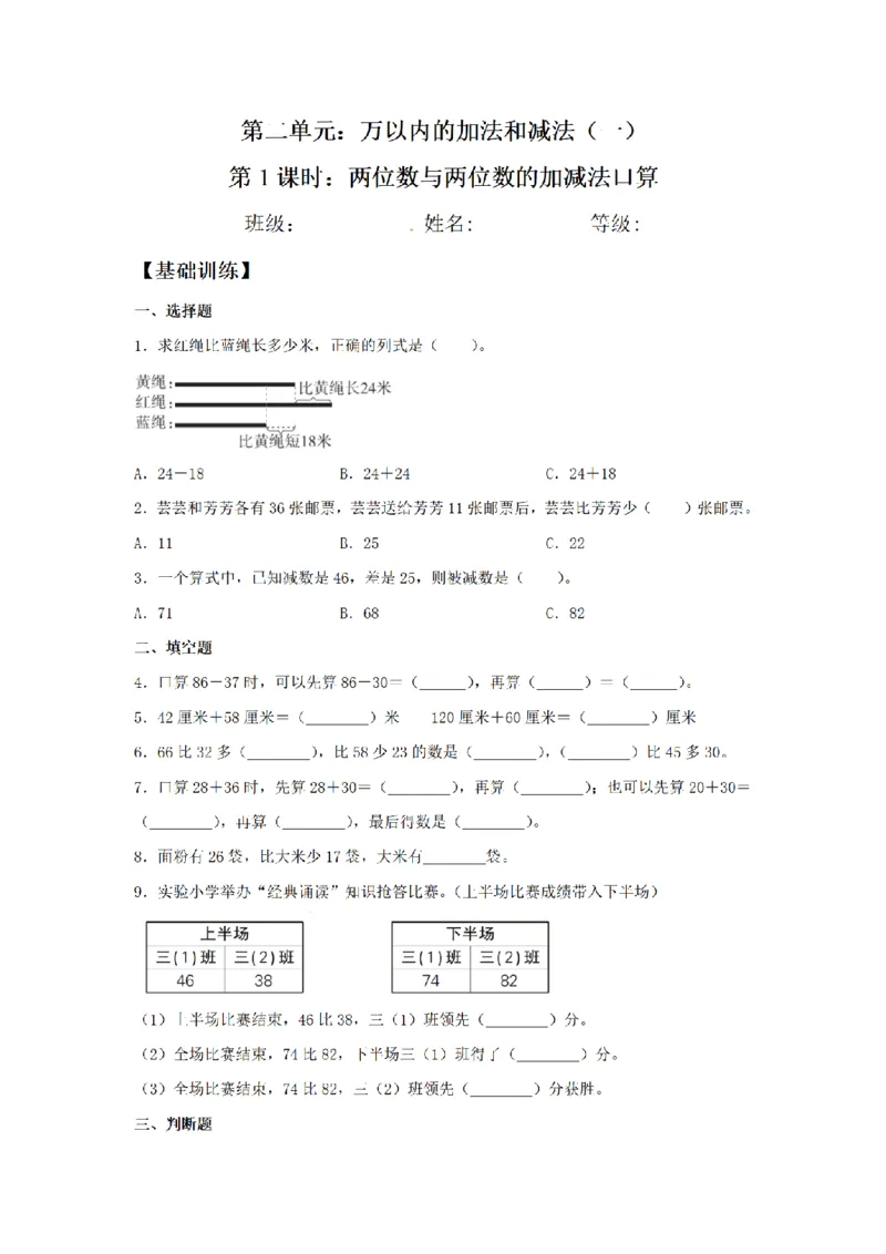 《三（上）数学（人教版）课时同步分层训练-2.1两位数与两位数的加减法口算_小学1-6年级全科全套_1-6年级全科上册_三年级_数学_三年级数学（人教版）_人教数学三上课时练习》第1页预览