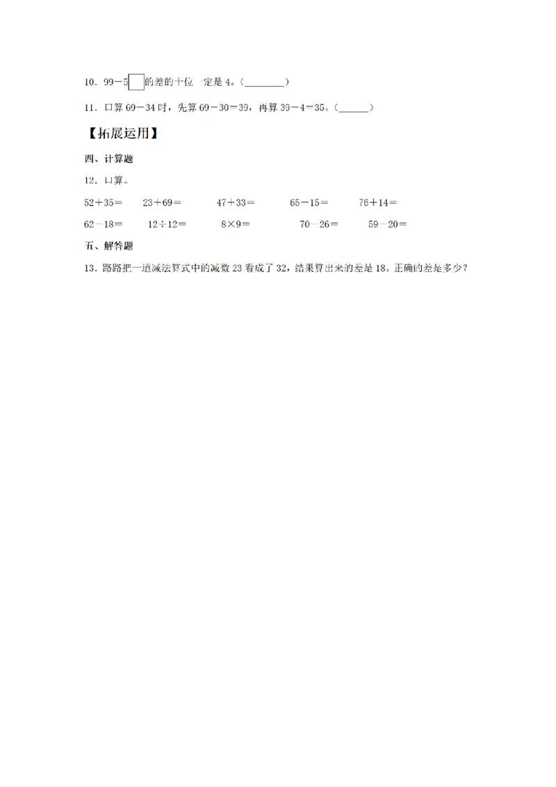 《三（上）数学（人教版）课时同步分层训练-2.1两位数与两位数的加减法口算_小学1-6年级全科全套_1-6年级全科上册_三年级_数学_三年级数学（人教版）_人教数学三上课时练习》第2页预览