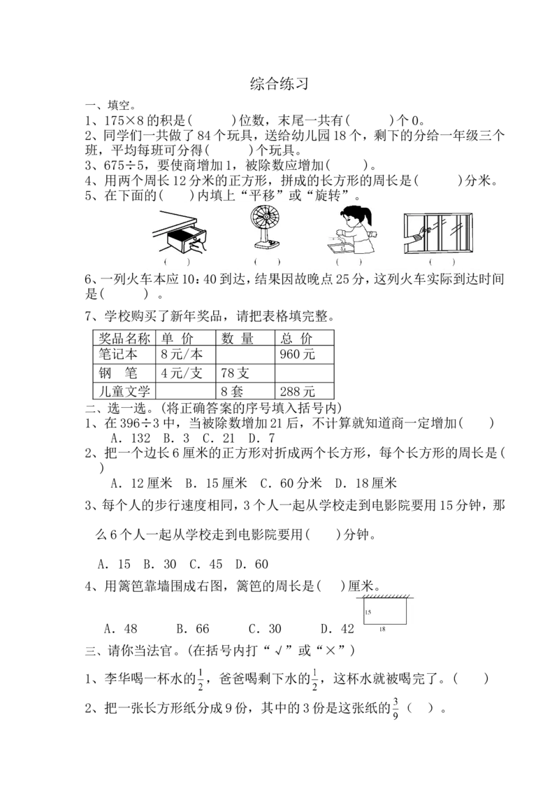《三（上）54制青岛版数学总复习课时练习(4)_小学1-6年级全科全套_1-6年级全科上册_三年级_数学_三年级数学（青岛五四版）_青岛五四数学三上课时练习》第1页预览