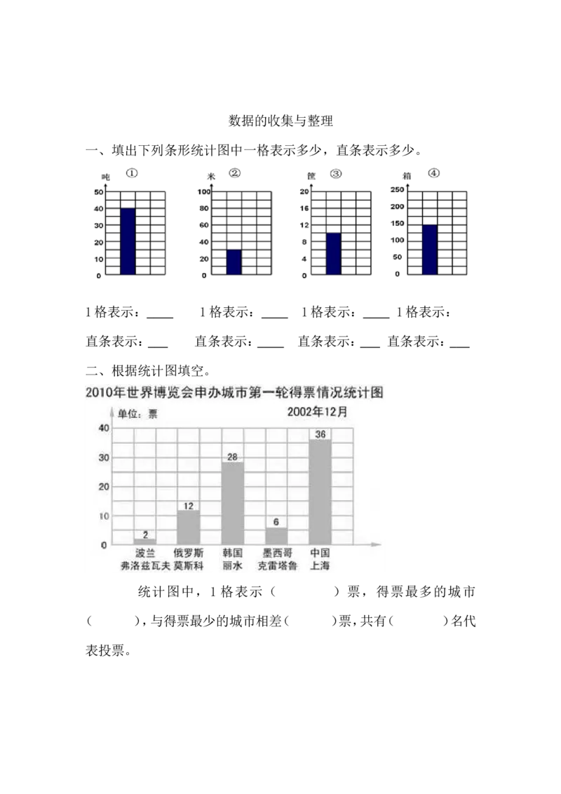 《三（上）54制青岛版数学总复习课时练习(4)_小学1-6年级全科全套_1-6年级全科上册_三年级_数学_三年级数学（青岛五四版）_青岛五四数学三上课时练习》第3页预览