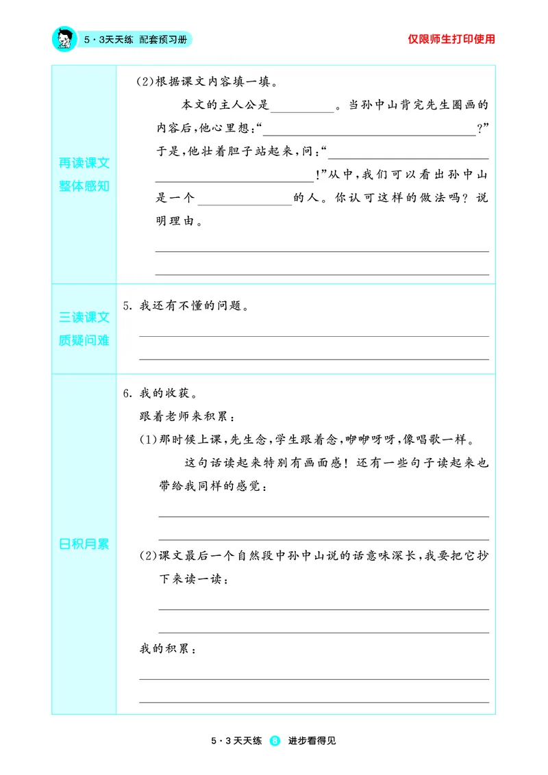 《小学语文三年级上册《预习册》_小初高学习资料合集（每天更新）_2026秋《53预习册》1-6年级上册》第10页预览