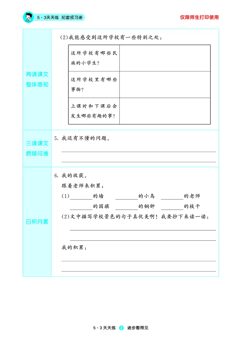《小学语文三年级上册《预习册》_小初高学习资料合集（每天更新）_2026秋《53预习册》1-6年级上册》第4页预览