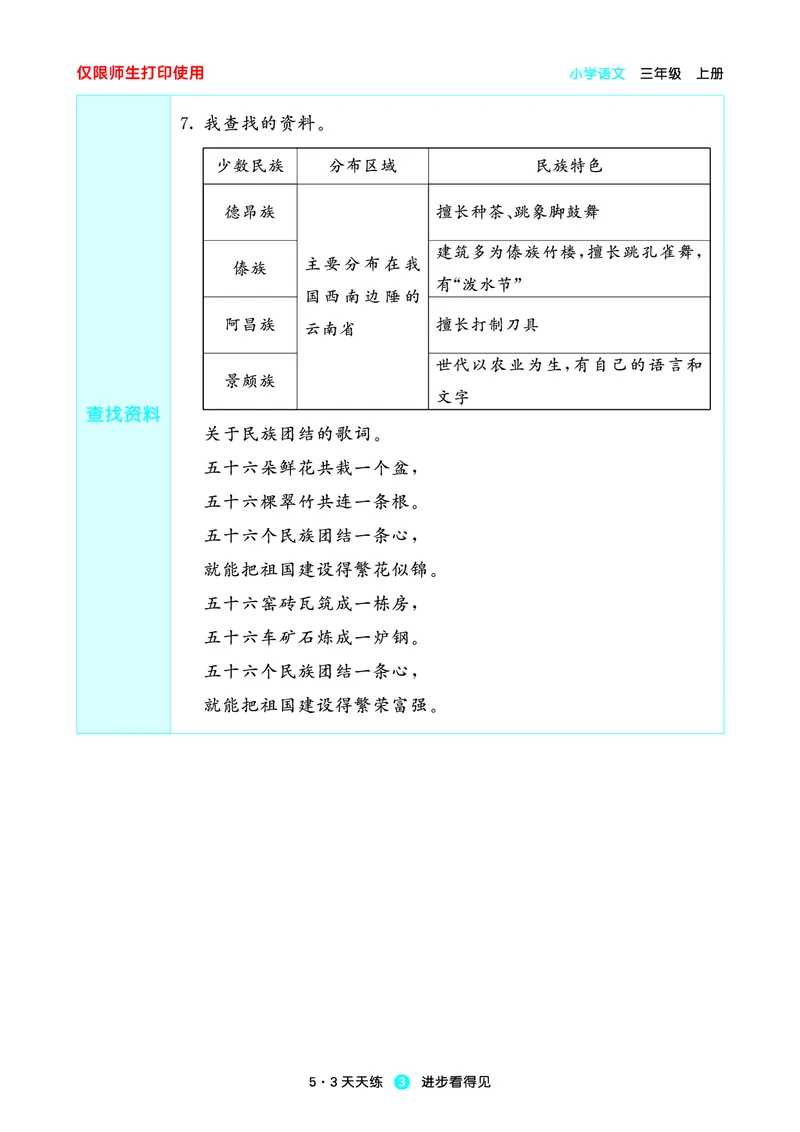 《小学语文三年级上册《预习册》_小初高学习资料合集（每天更新）_2026秋《53预习册》1-6年级上册》第5页预览