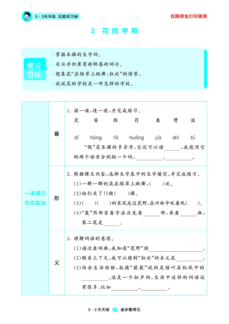 《小学语文三年级上册《预习册》_小初高学习资料合集（每天更新）_2026秋《53预习册》1-6年级上册》第6页预览